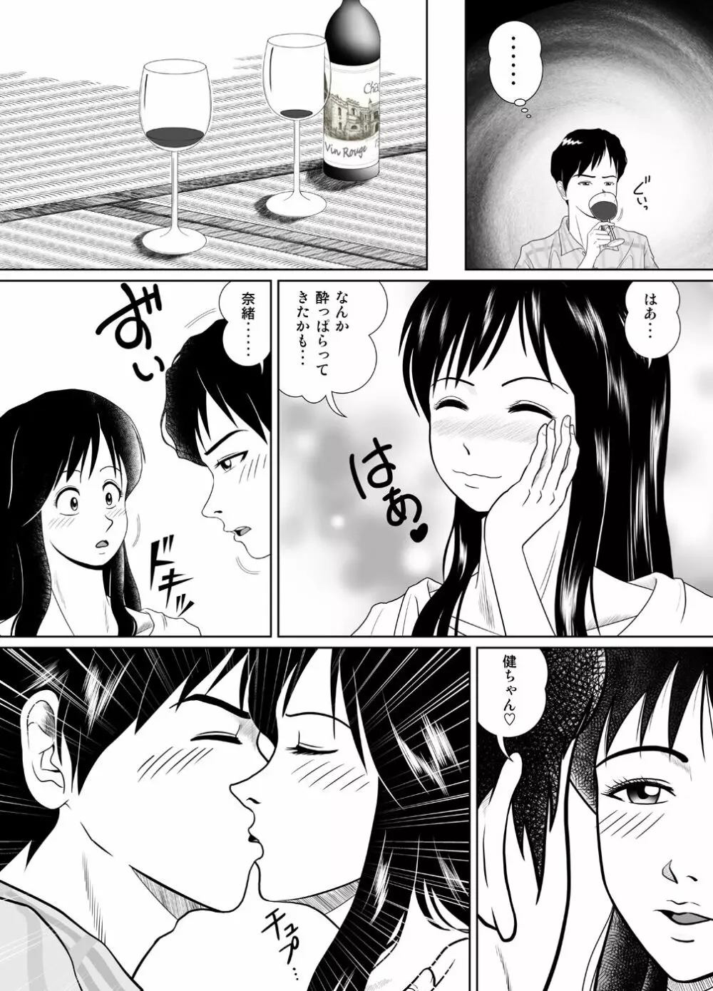 玉の輿に乗るのも大変よね Page.9