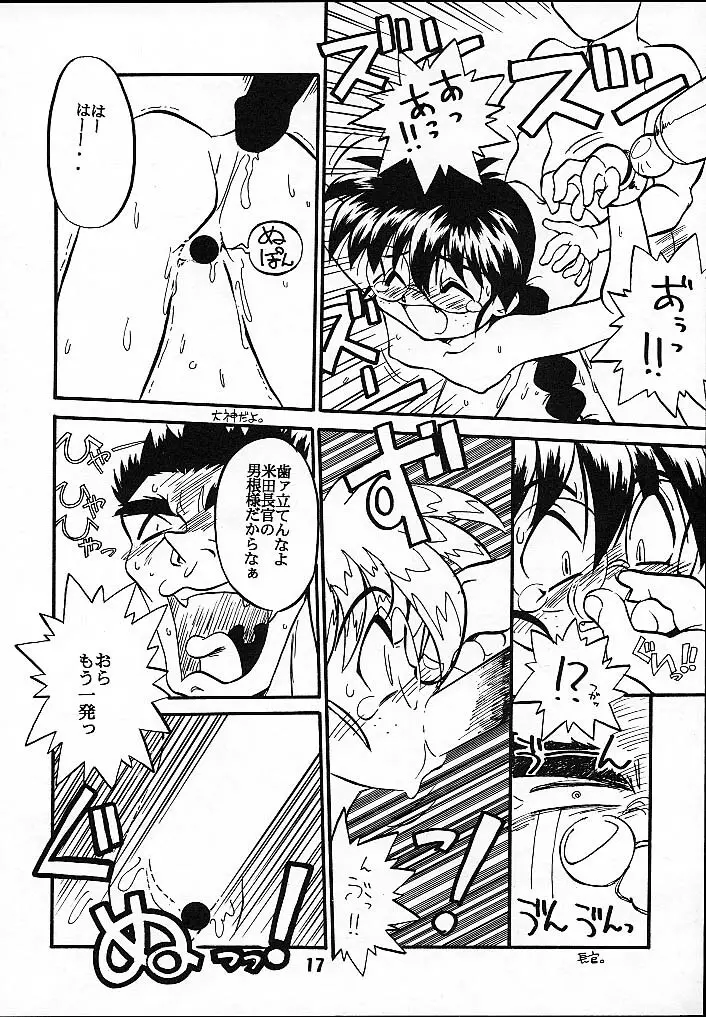 Seikoku Kagekidan Page.16