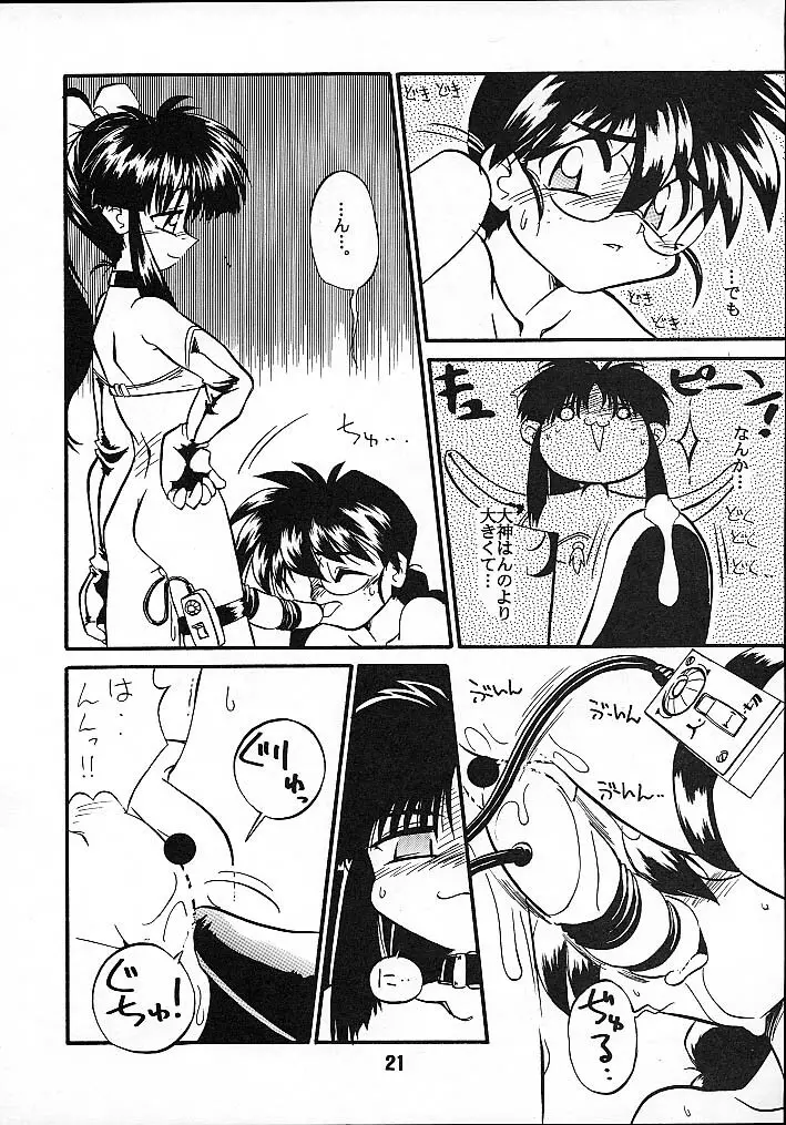 Seikoku Kagekidan Page.20