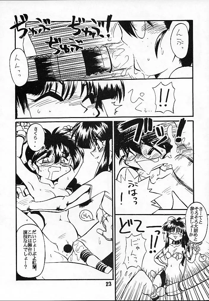 Seikoku Kagekidan Page.22