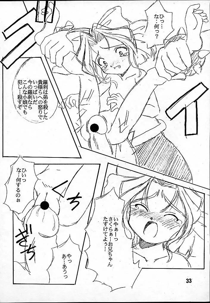 Seikoku Kagekidan Page.32