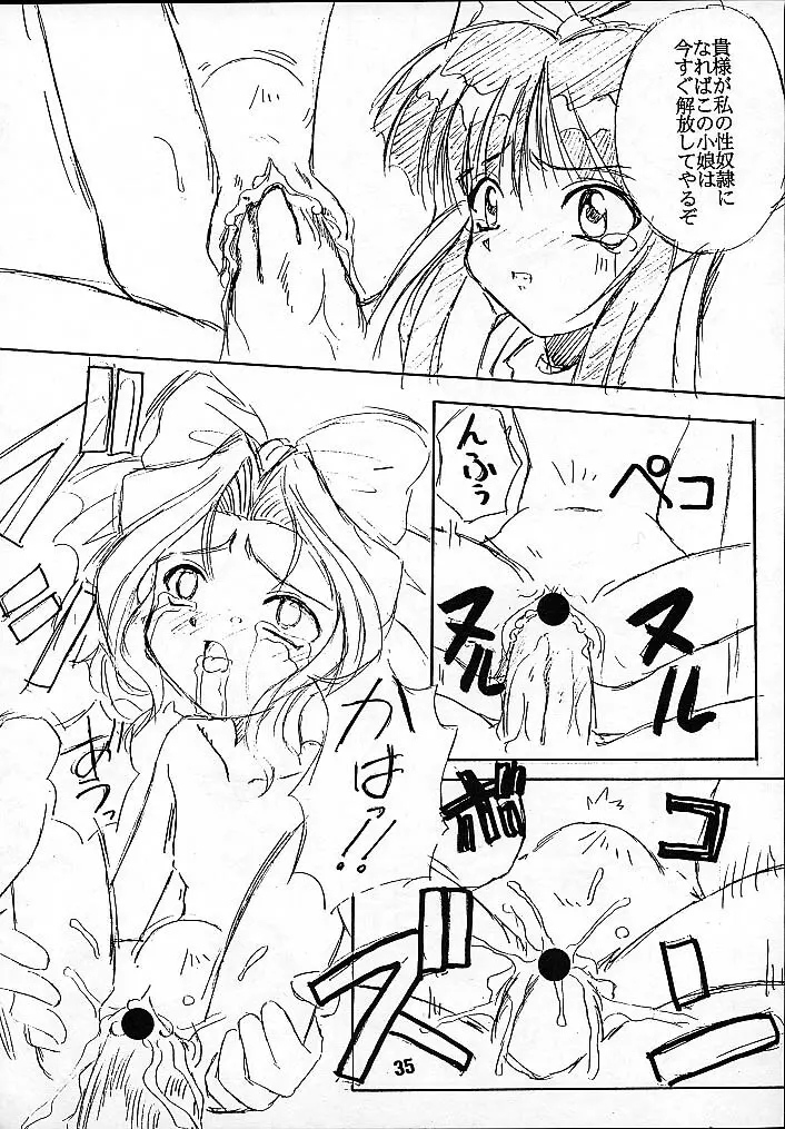 Seikoku Kagekidan Page.34
