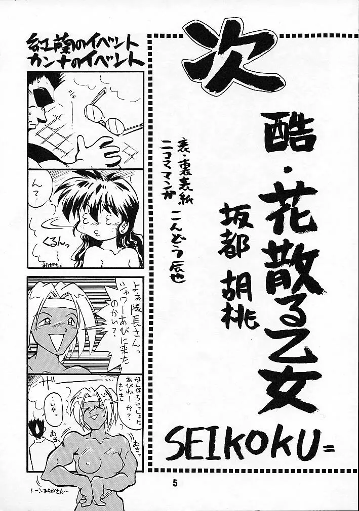 Seikoku Kagekidan Page.4
