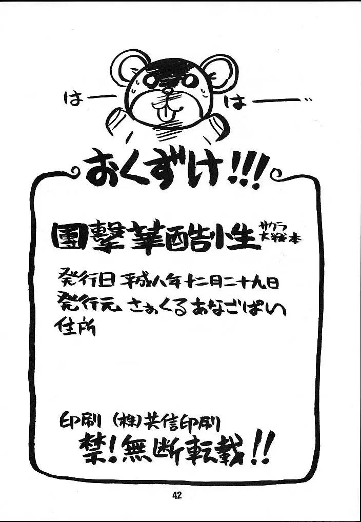 Seikoku Kagekidan Page.41