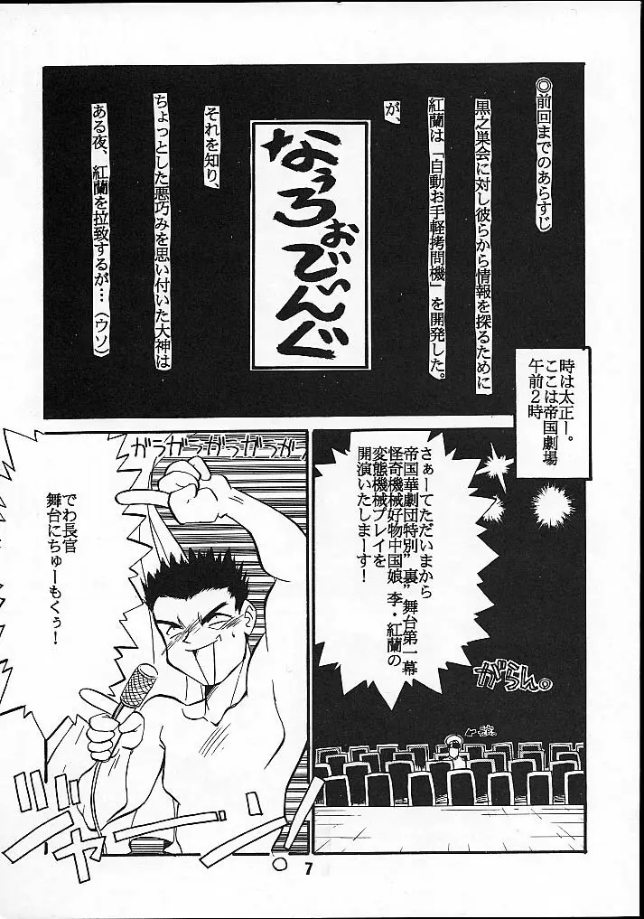 Seikoku Kagekidan Page.6