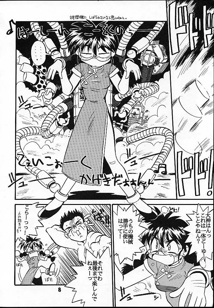 Seikoku Kagekidan Page.7