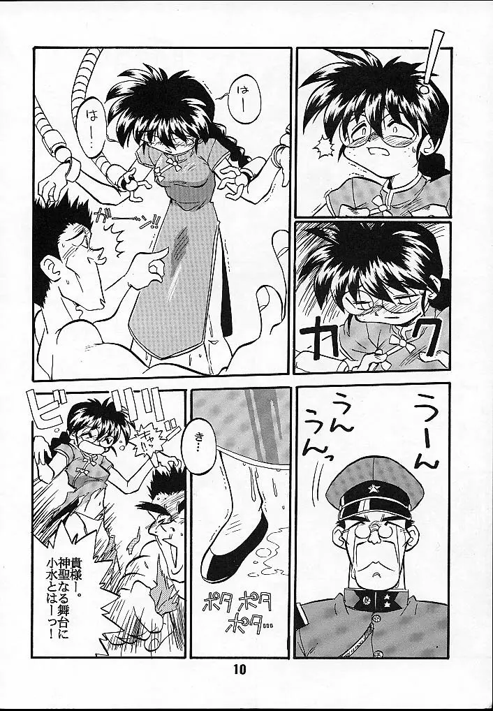 Seikoku Kagekidan Page.9