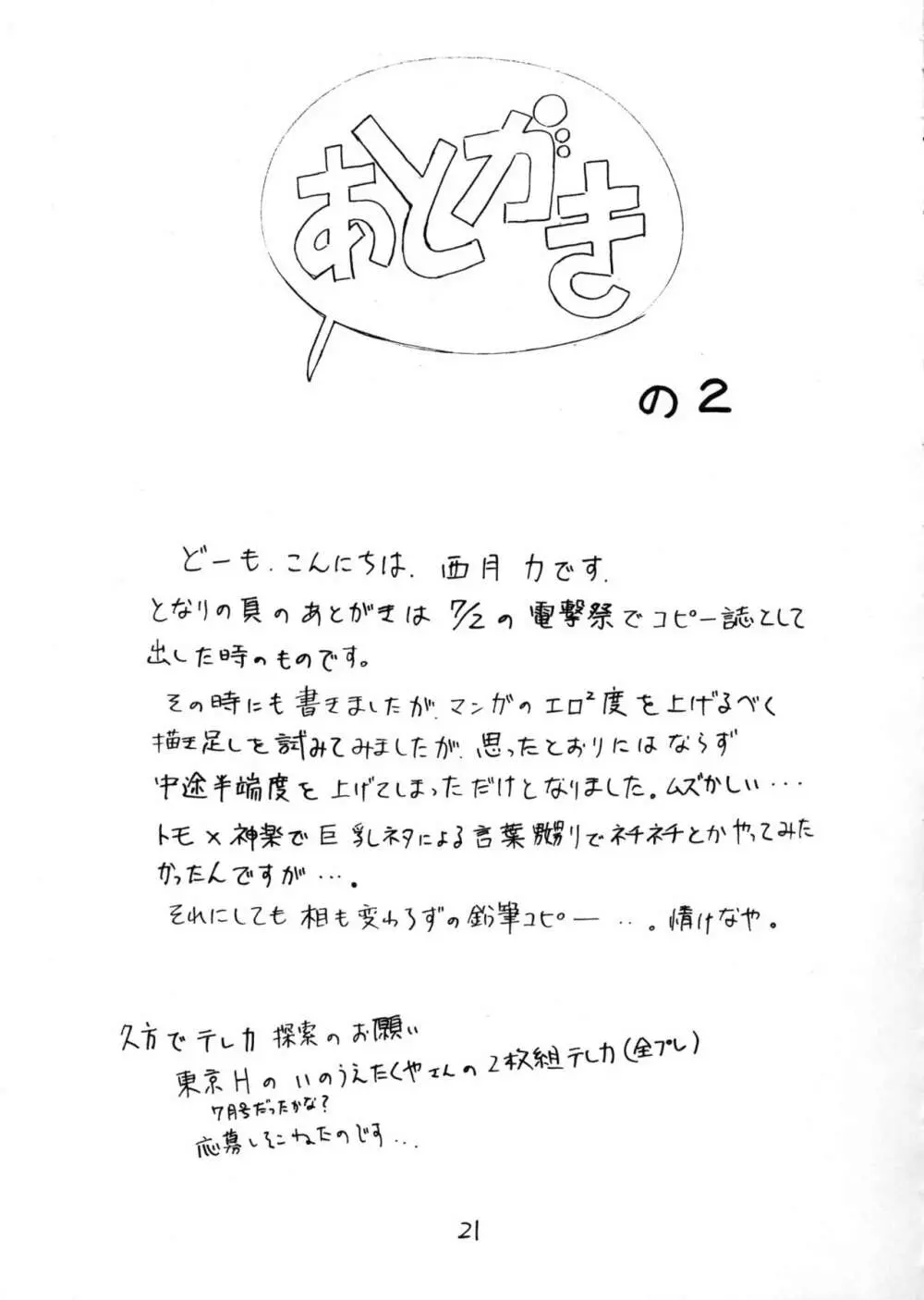 おじゃまんが大王 Page.20