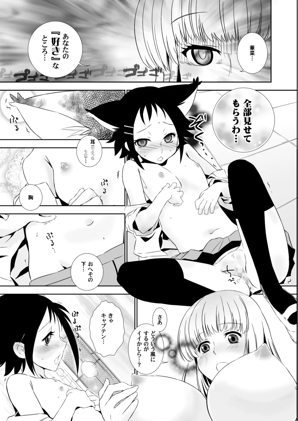 かなちゃんは気にしないし! Page.7