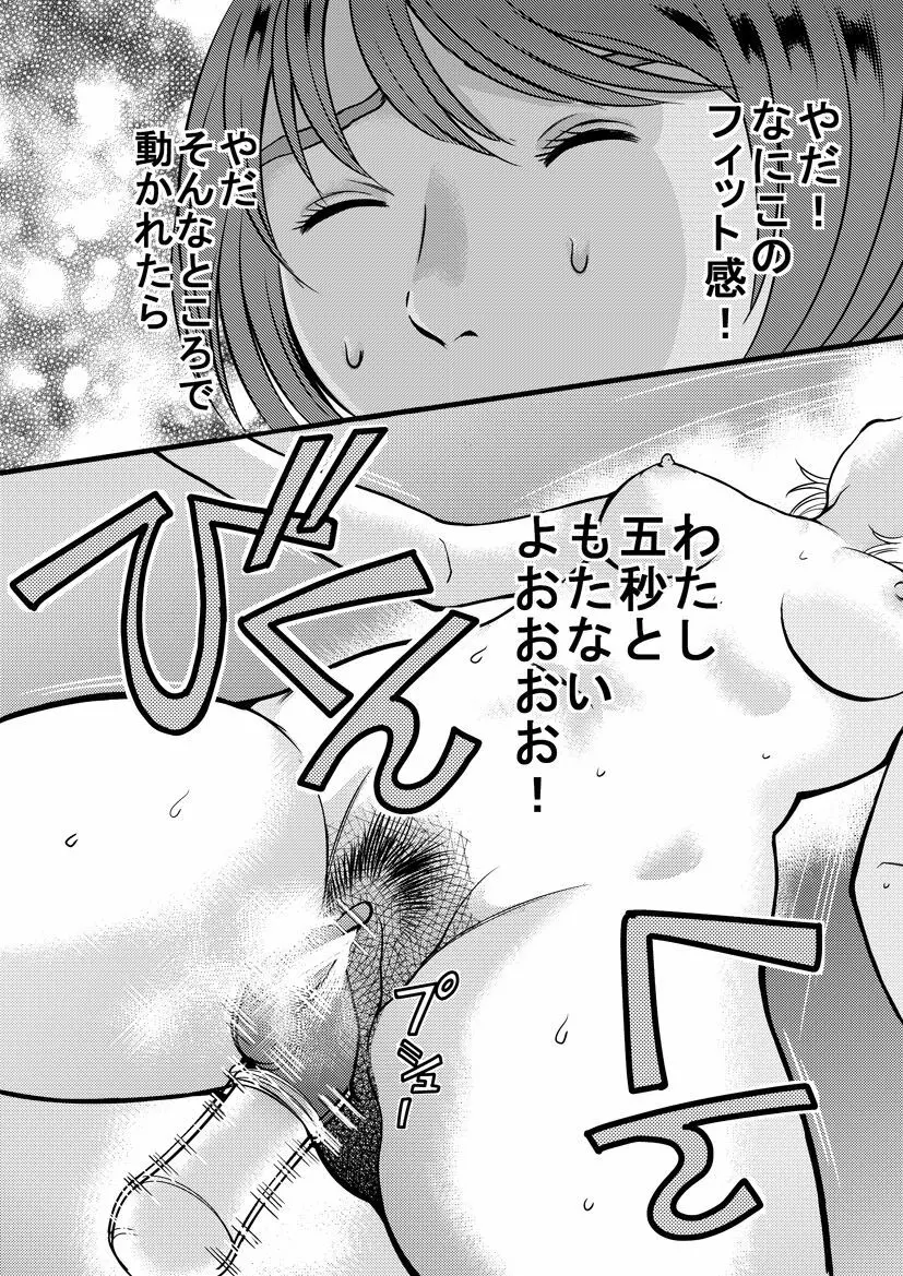 メデューサの階段 Page.9