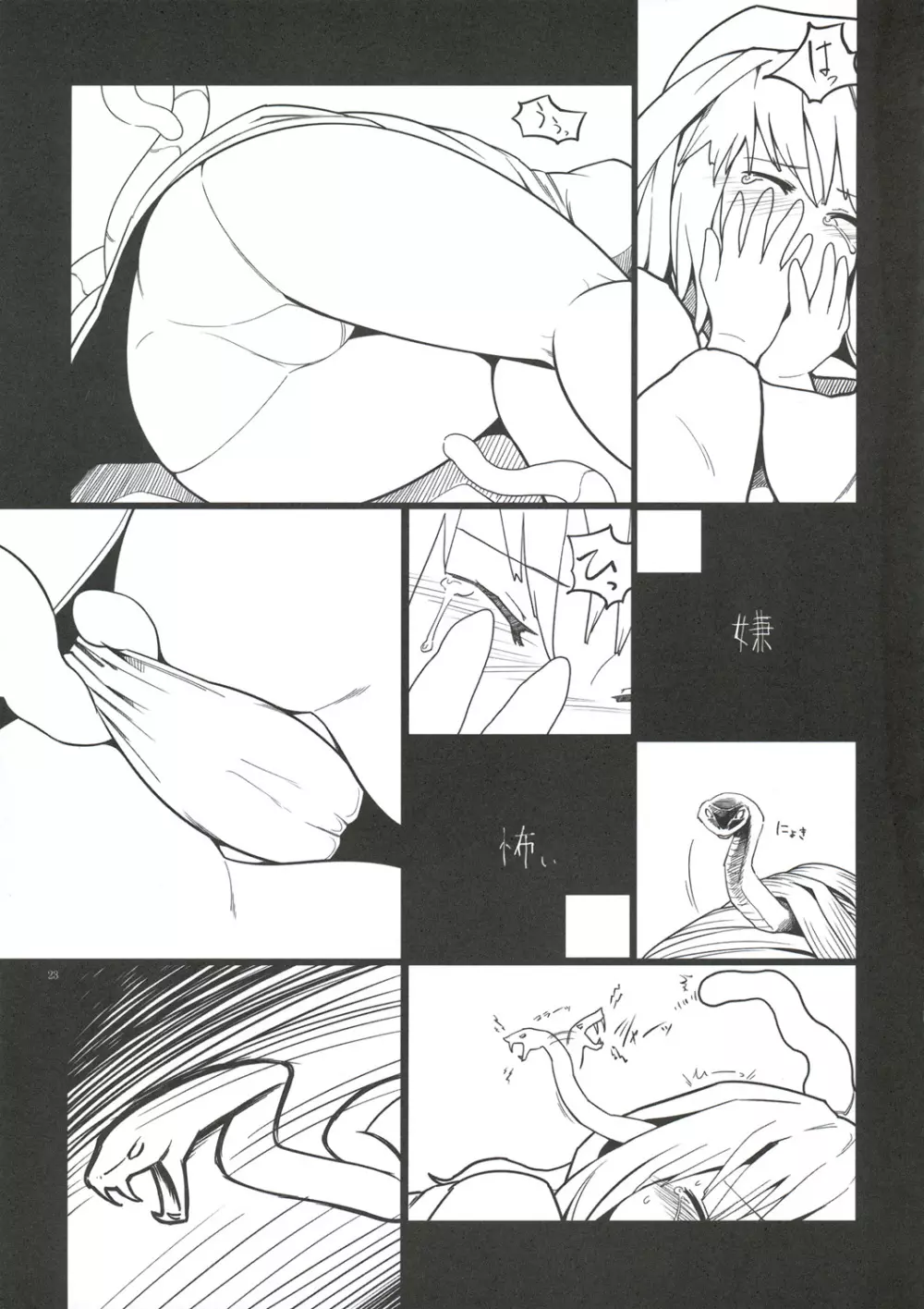 早苗いぢり Page.22