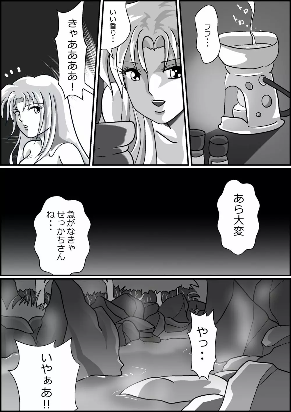 触手魔女の魔法世界 Page.37