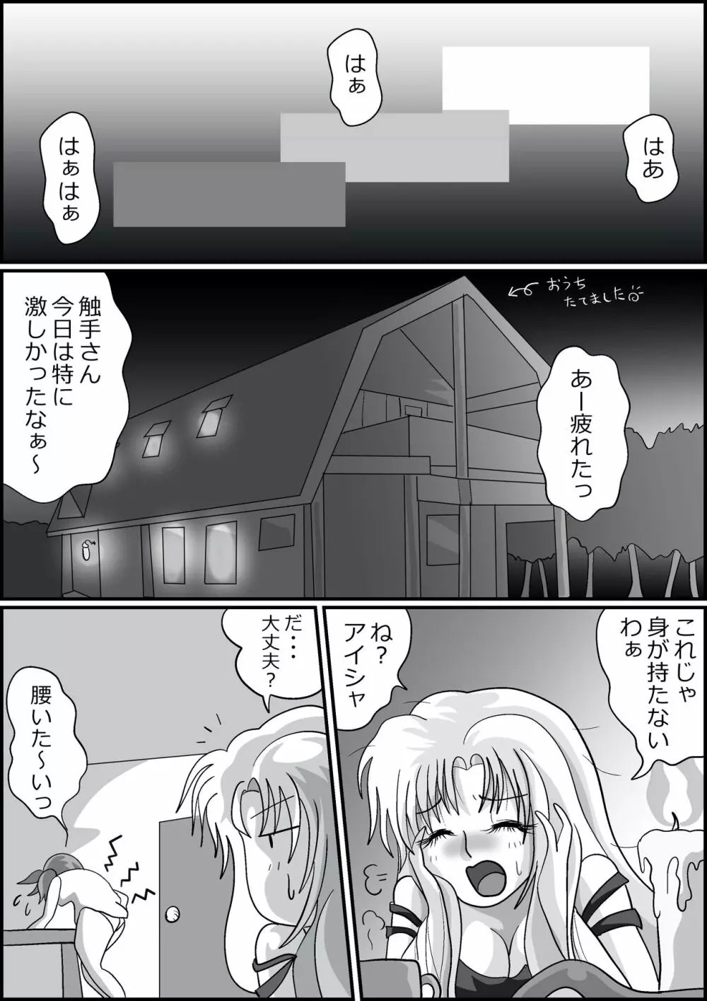 触手魔女の魔法世界 Page.73