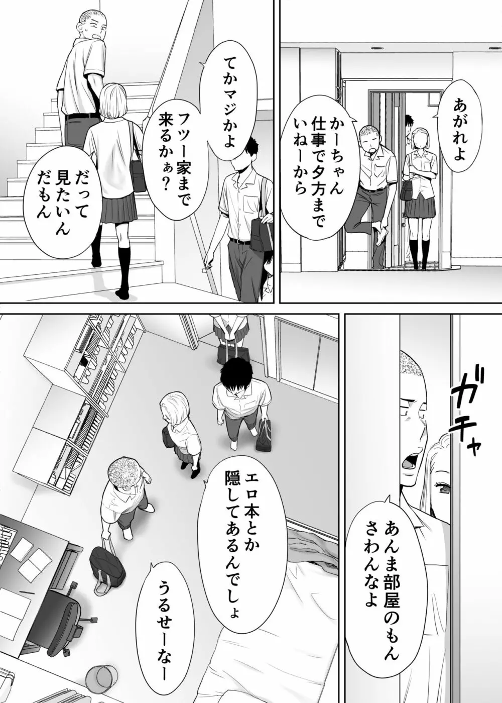 カラミざかり vol.1 Page.33