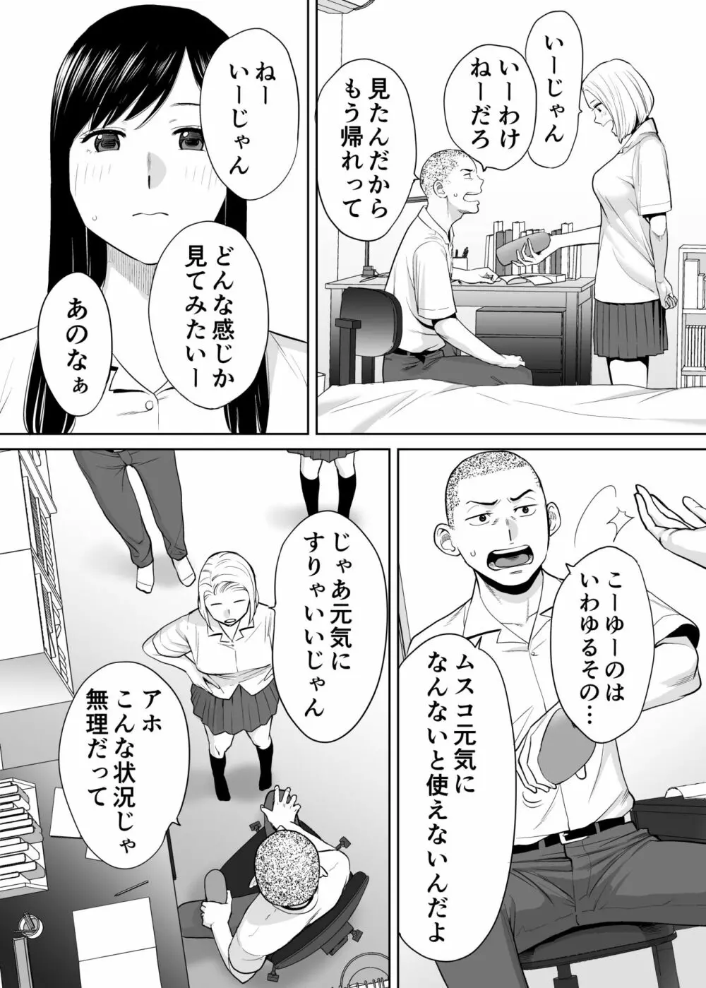カラミざかり vol.1 Page.36