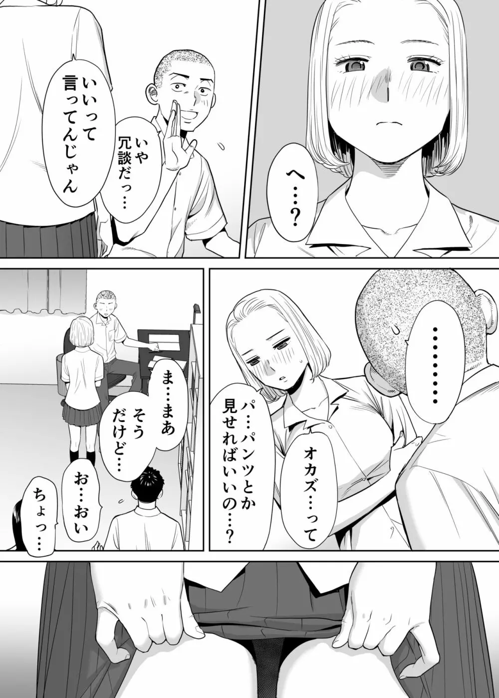 カラミざかり vol.1 Page.38