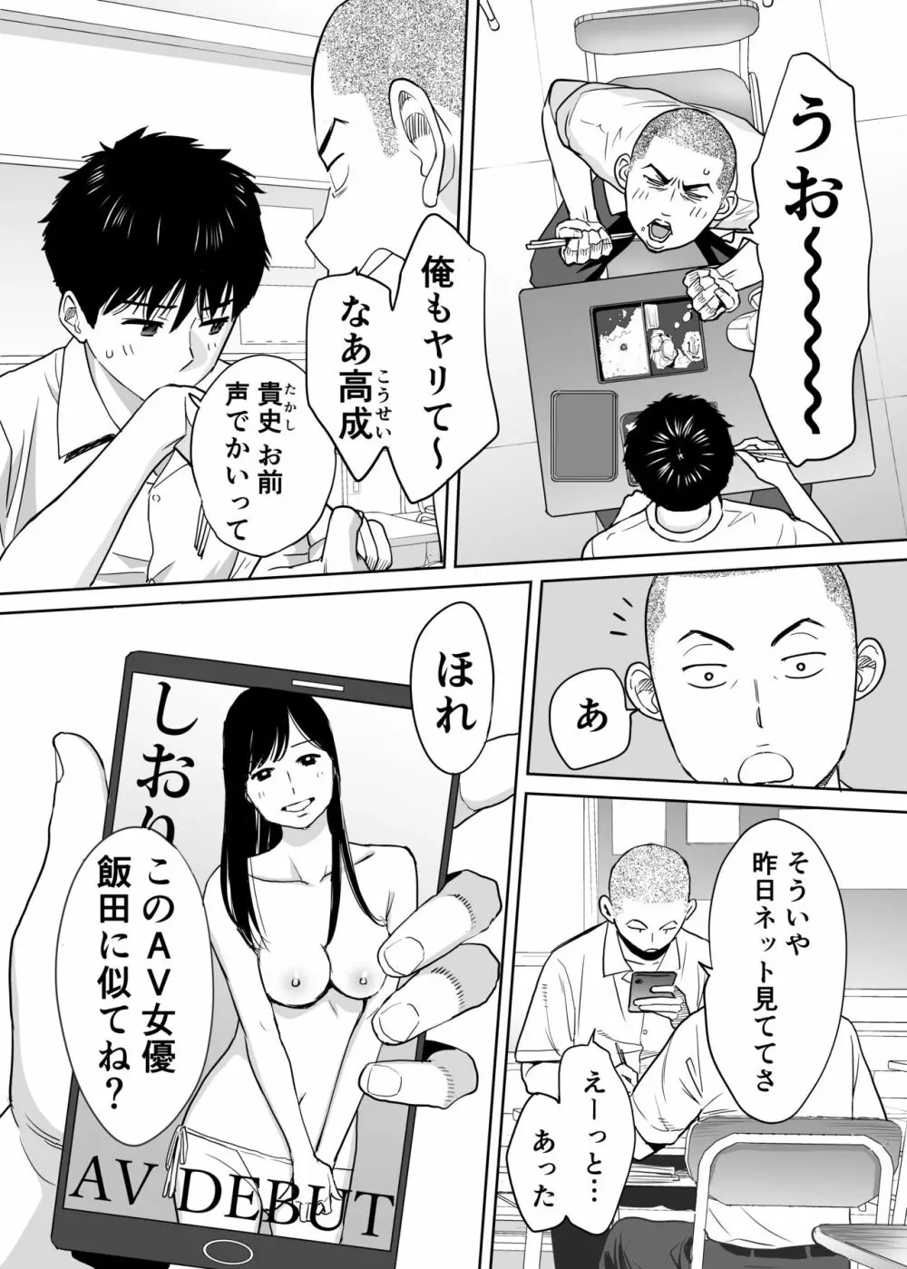 カラミざかり vol.1 Page.5