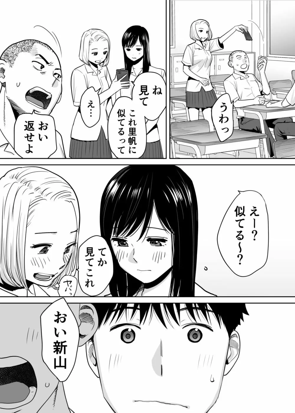 カラミざかり vol.1 Page.7