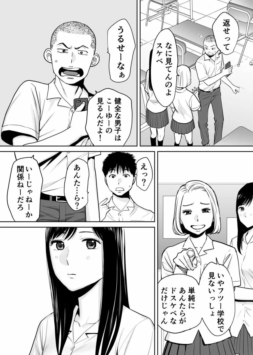 カラミざかり vol.1 Page.8