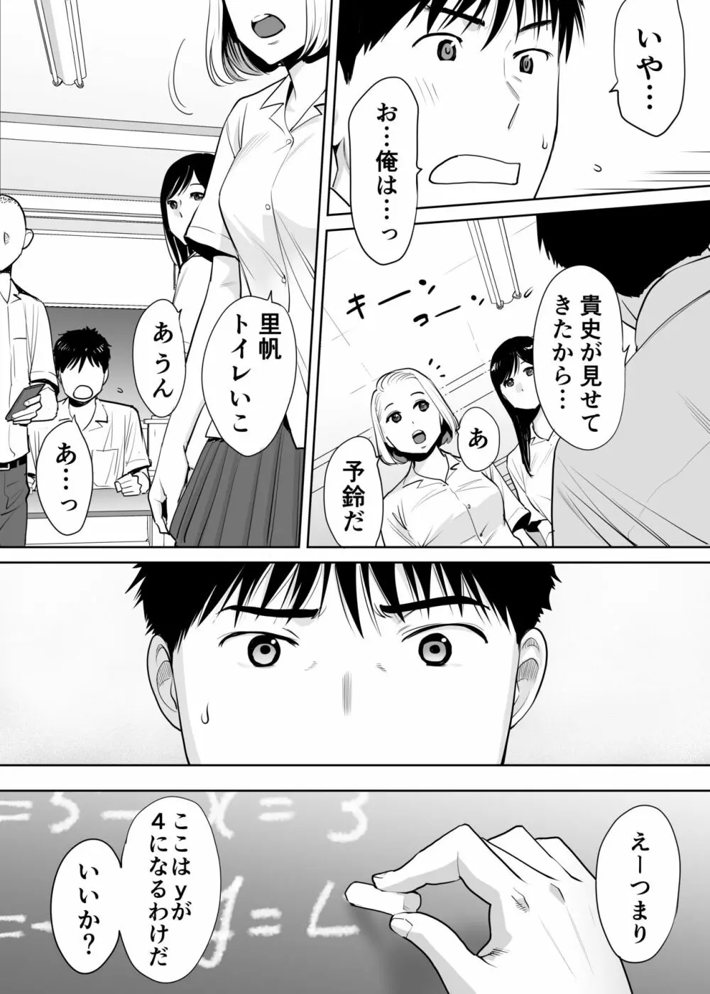 カラミざかり vol.1 Page.9