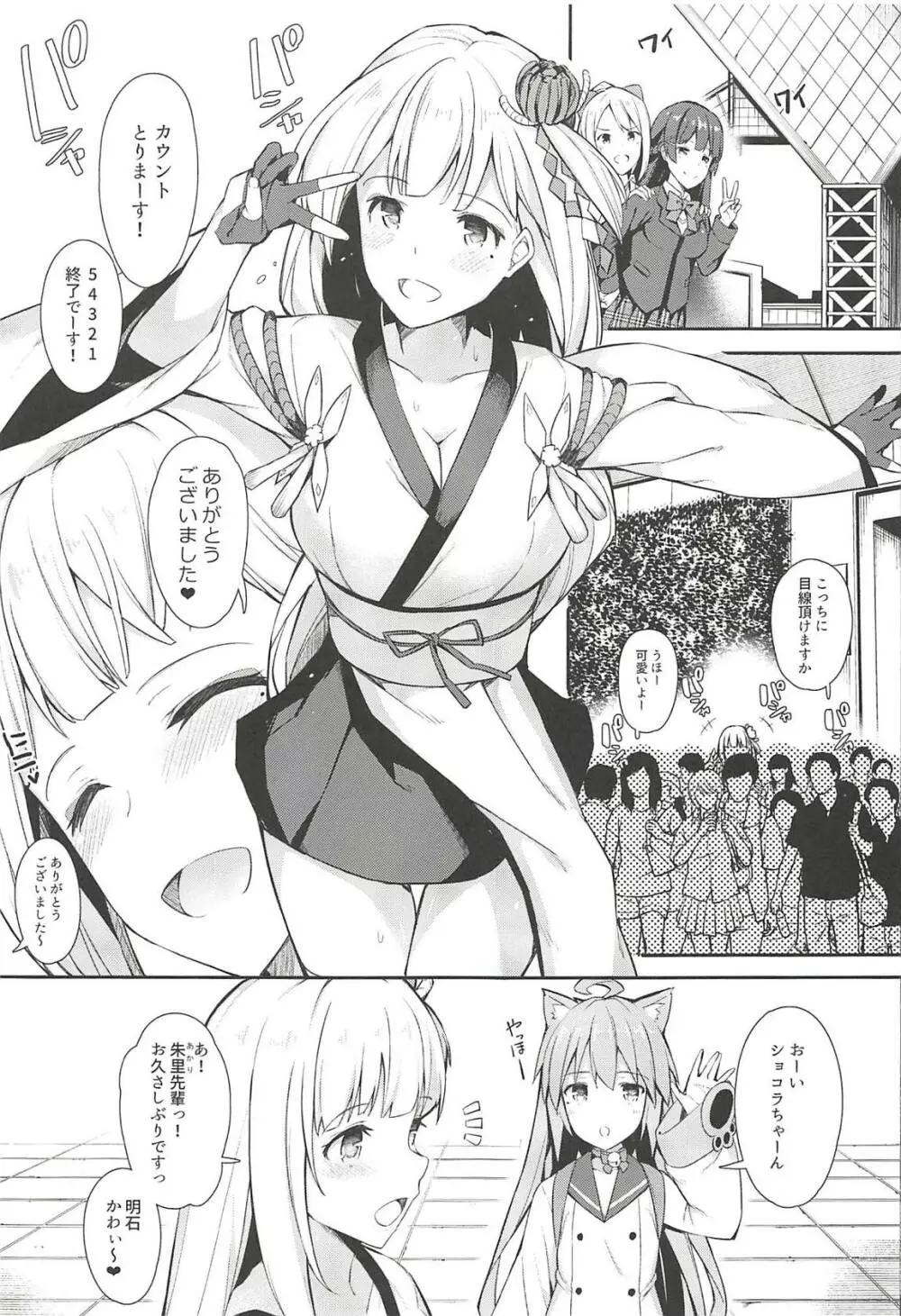 ボク翔鶴コスのお姉ちゃんで童貞卒業しました Page.2