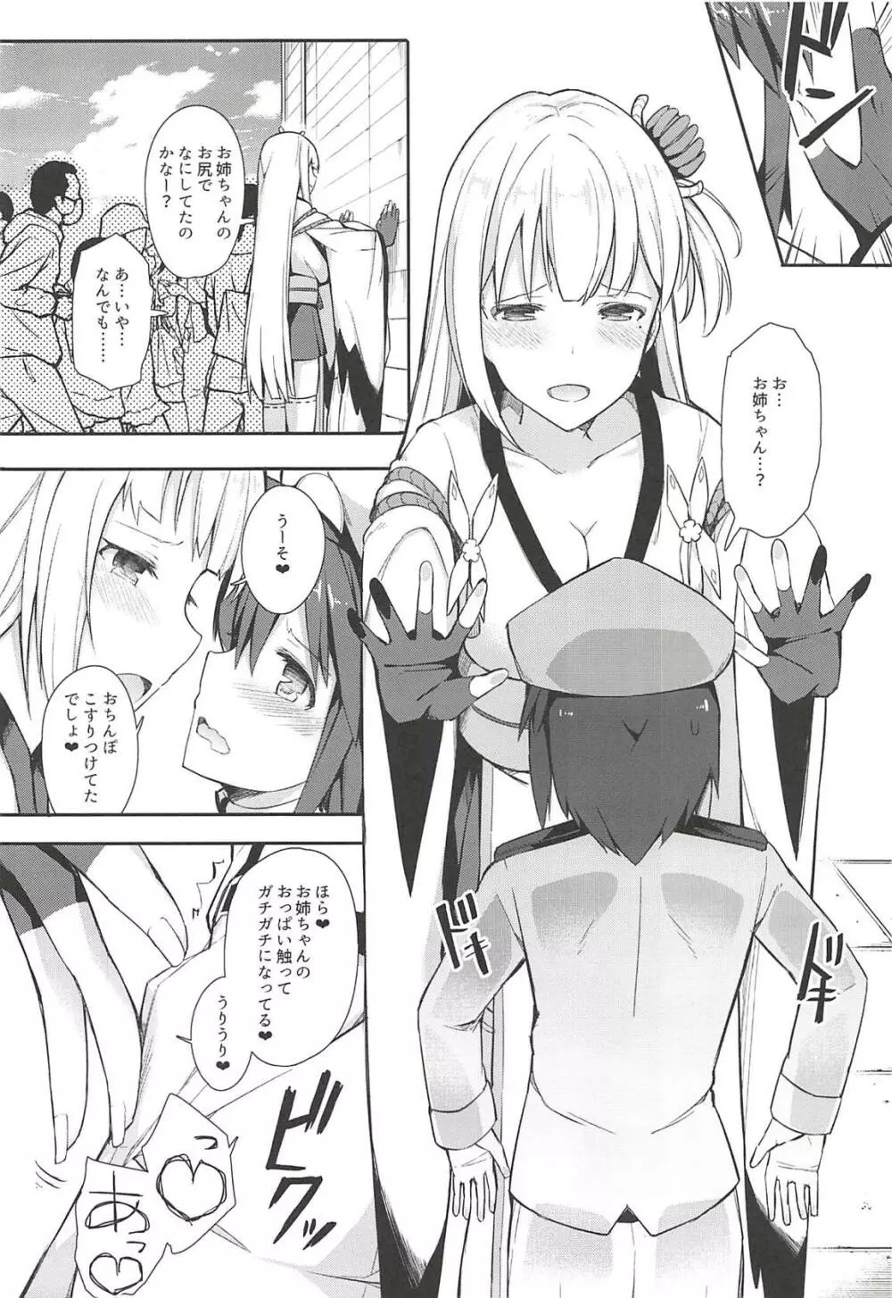 ボク翔鶴コスのお姉ちゃんで童貞卒業しました Page.7