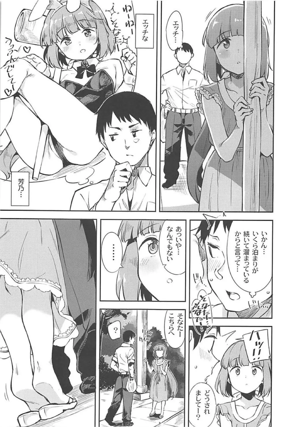 依田芳乃と社の日陰で Page.4