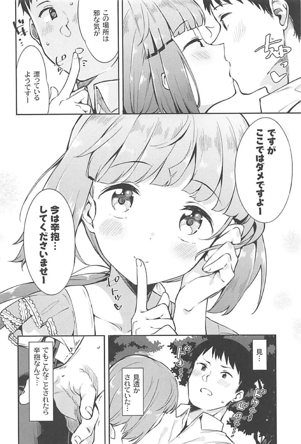 依田芳乃と社の日陰で Page.5