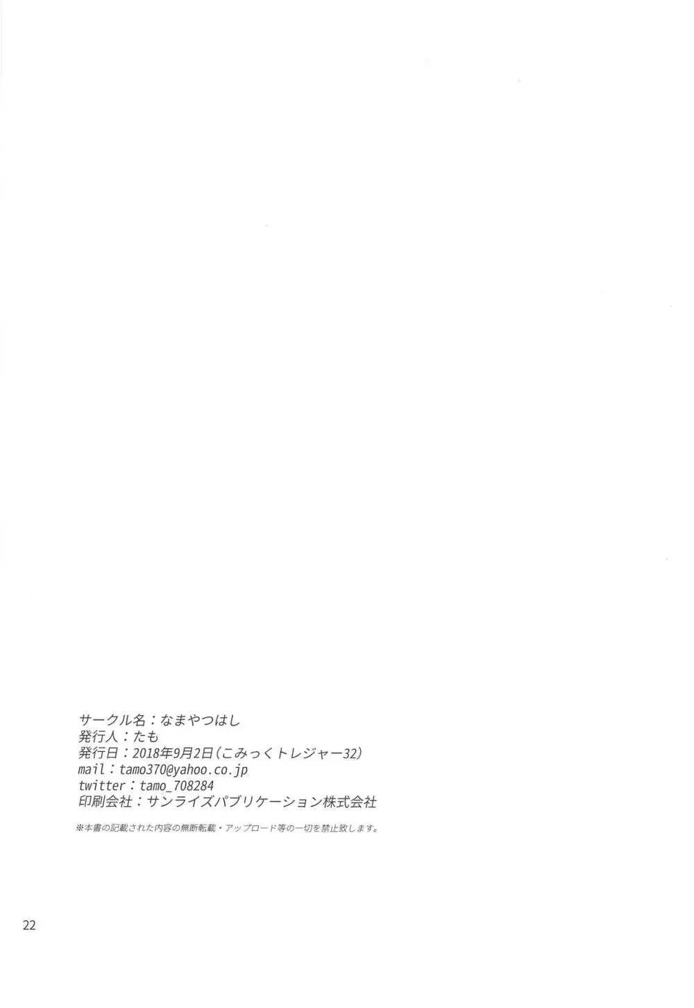 なまダイバ忍アヤメ Page.20