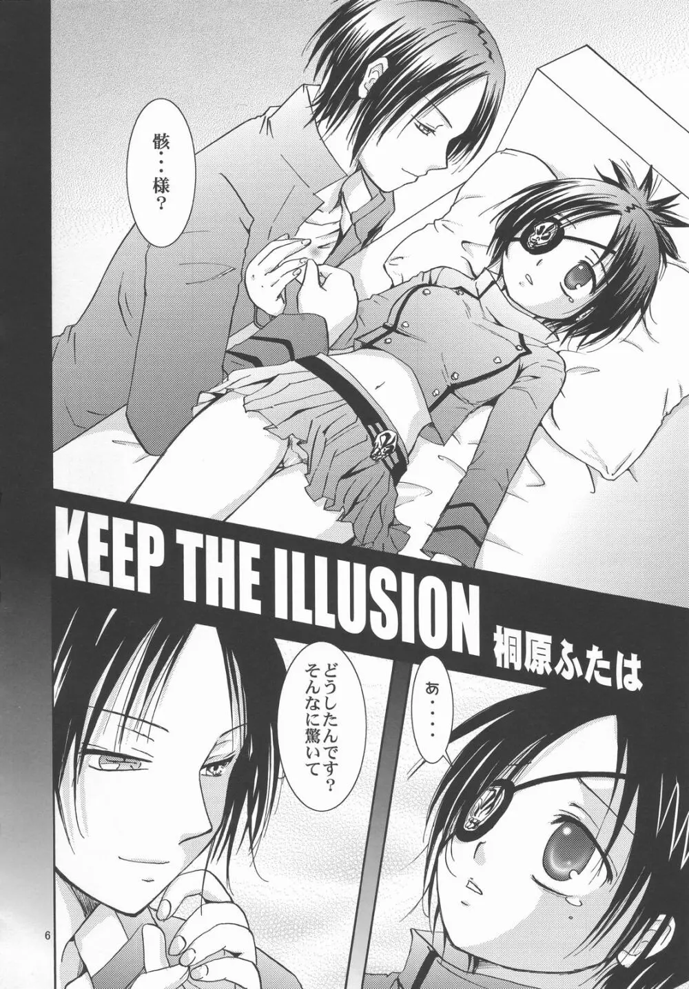 KEEP THE ILLUSION Page.7
