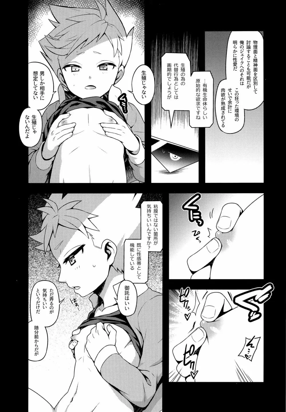 HEART BEAT Page.8
