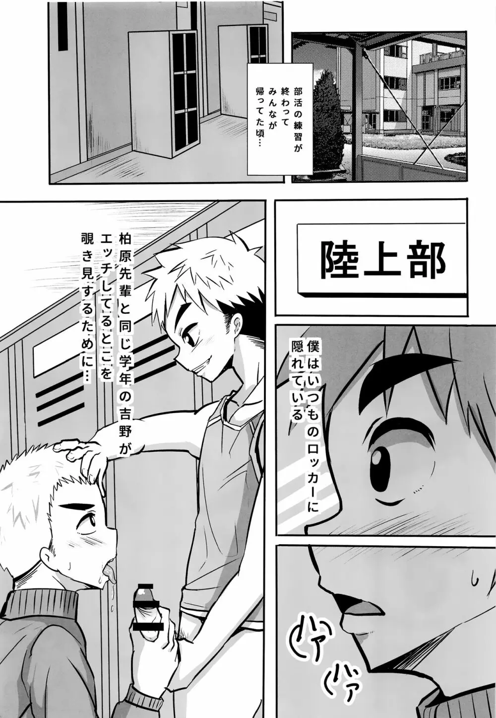 タチショタ Page.16
