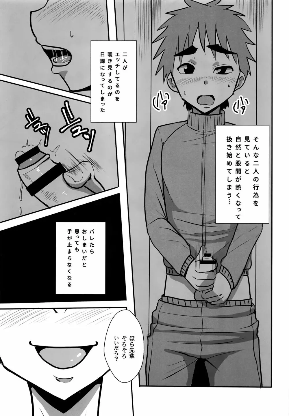 タチショタ Page.18