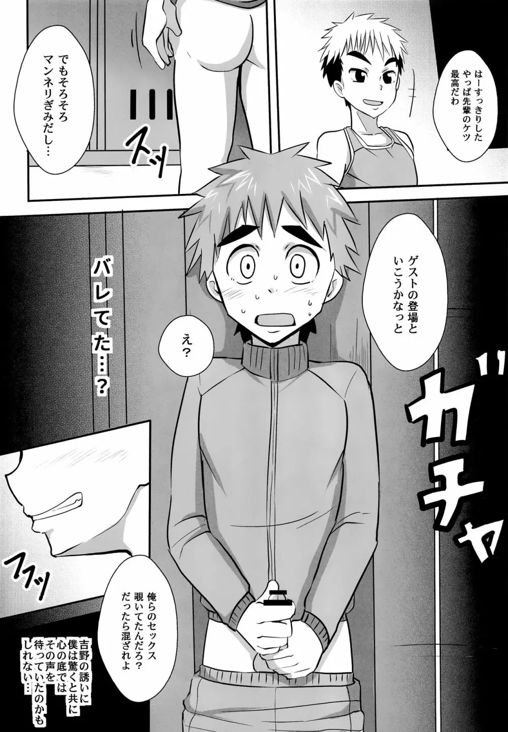 タチショタ Page.23