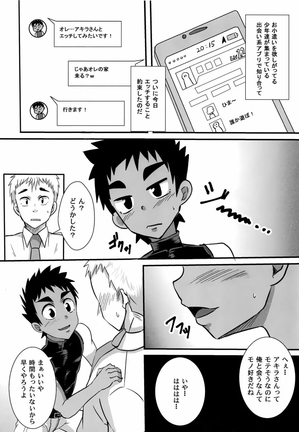 タチショタ Page.3