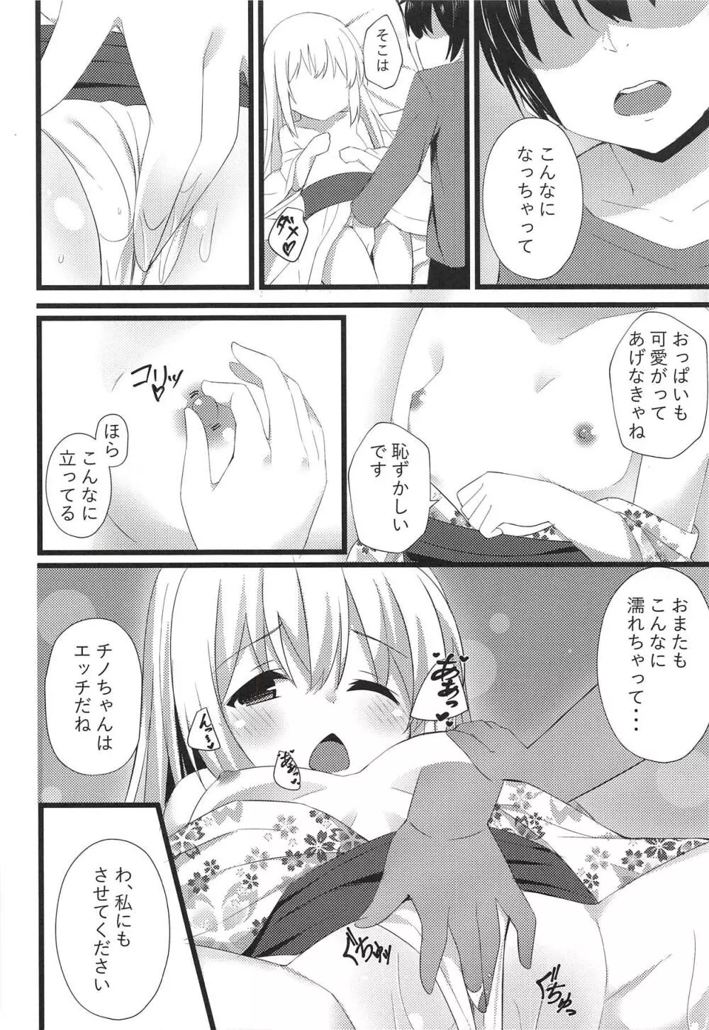 チノちゃんと暑い夜 Page.11