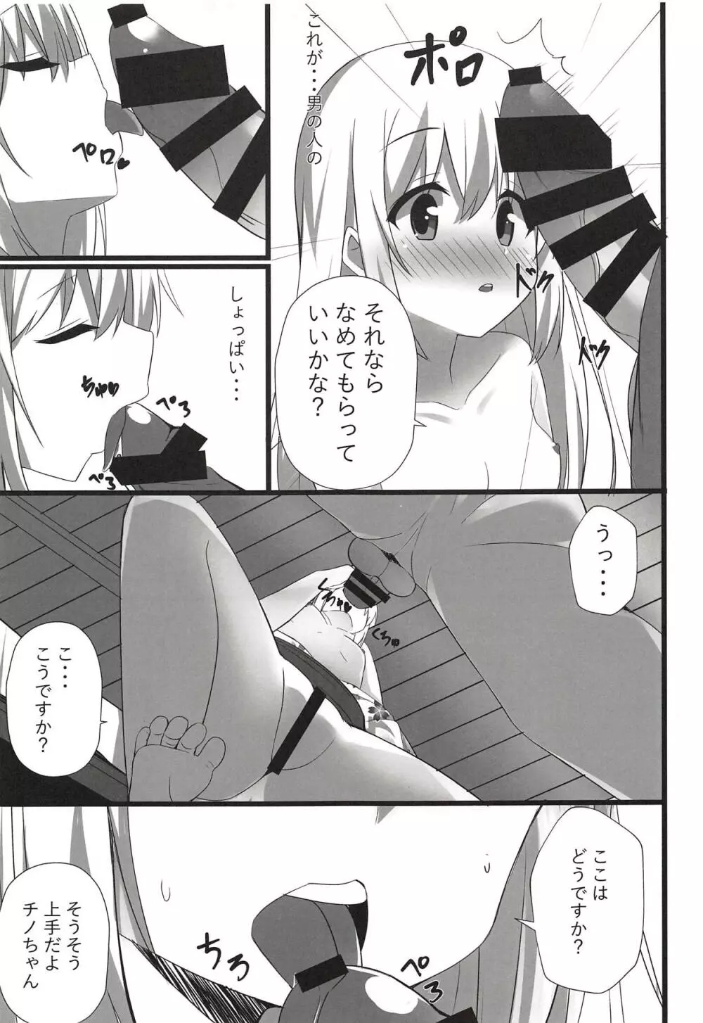 チノちゃんと暑い夜 Page.12