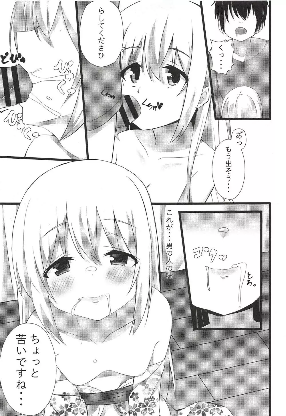 チノちゃんと暑い夜 Page.14