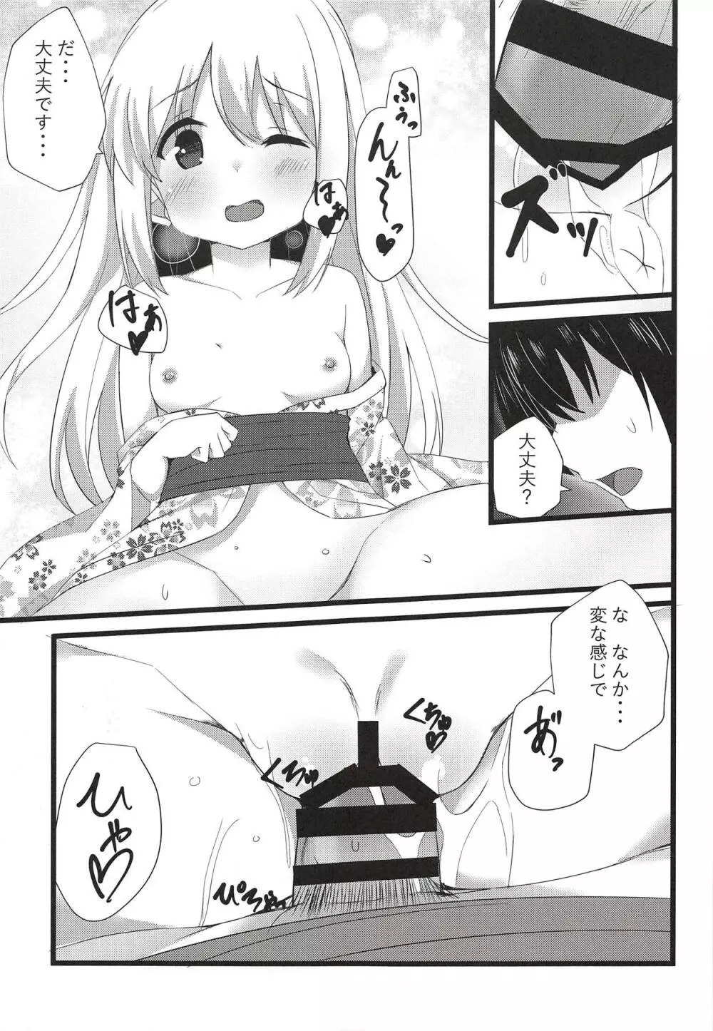 チノちゃんと暑い夜 Page.16