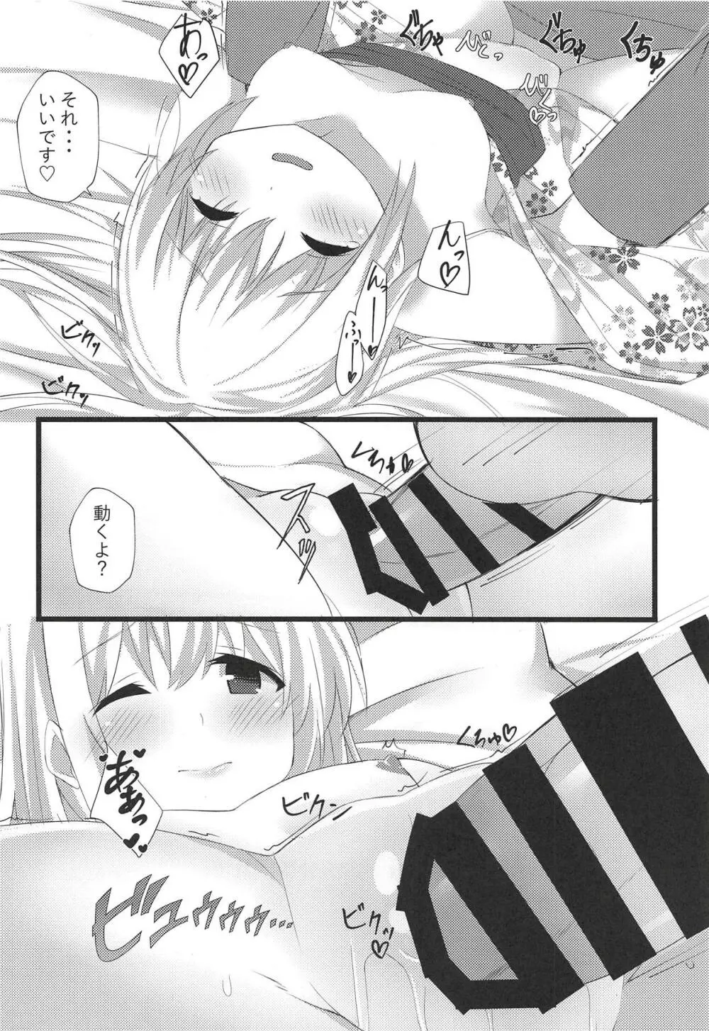チノちゃんと暑い夜 Page.17