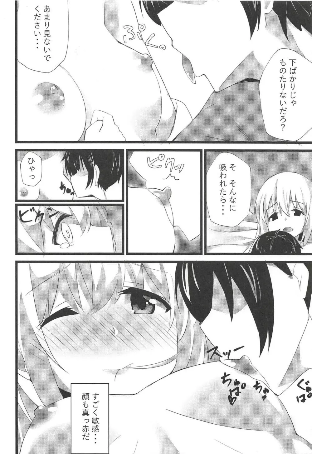 チノちゃんと暑い夜 Page.19