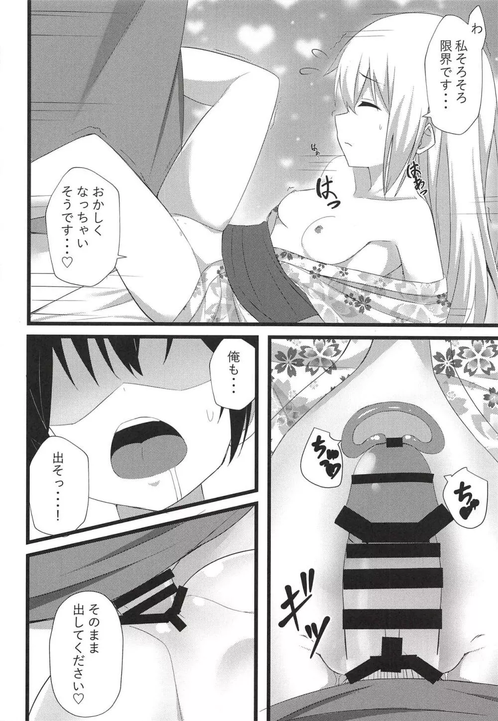 チノちゃんと暑い夜 Page.21