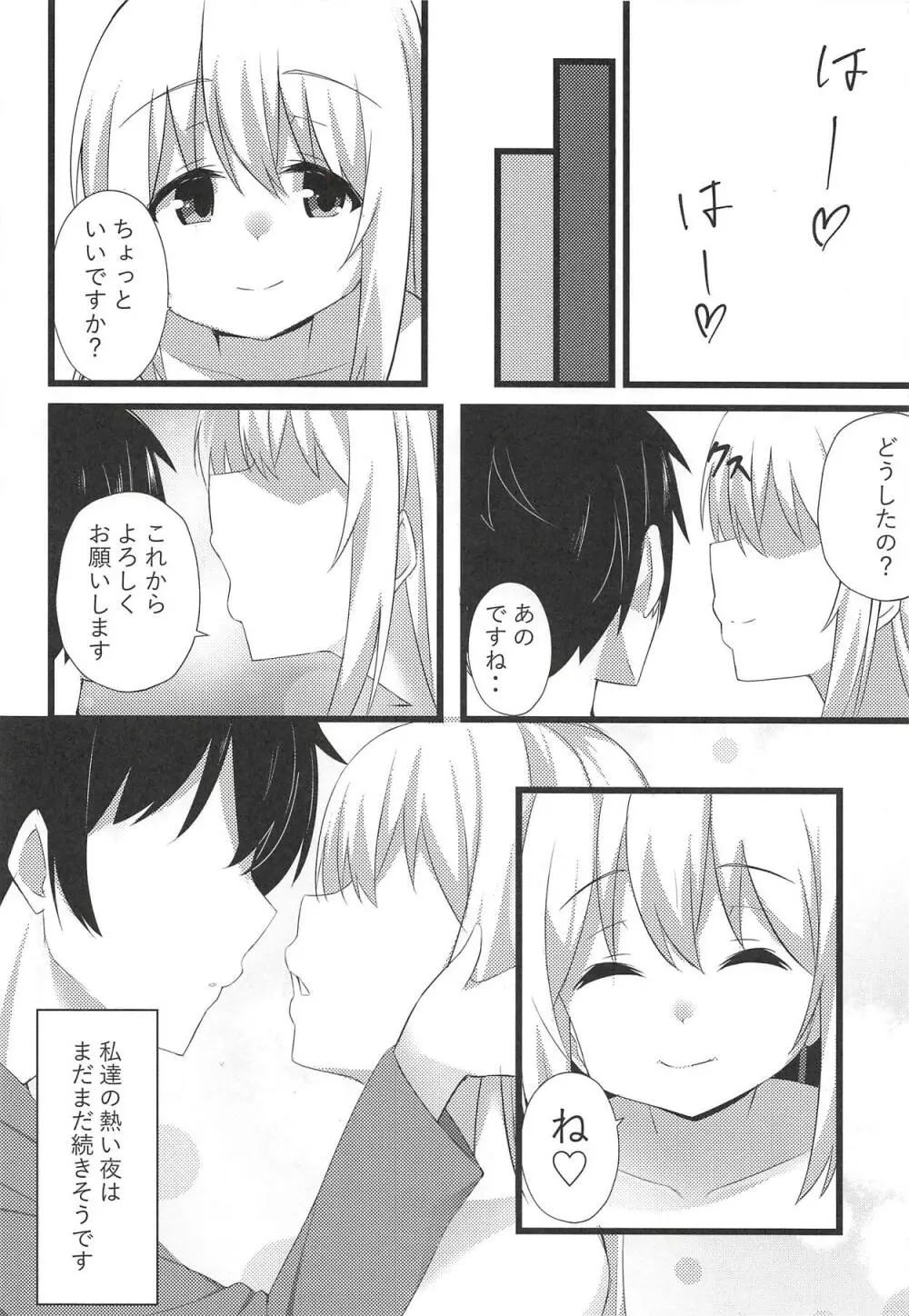 チノちゃんと暑い夜 Page.23