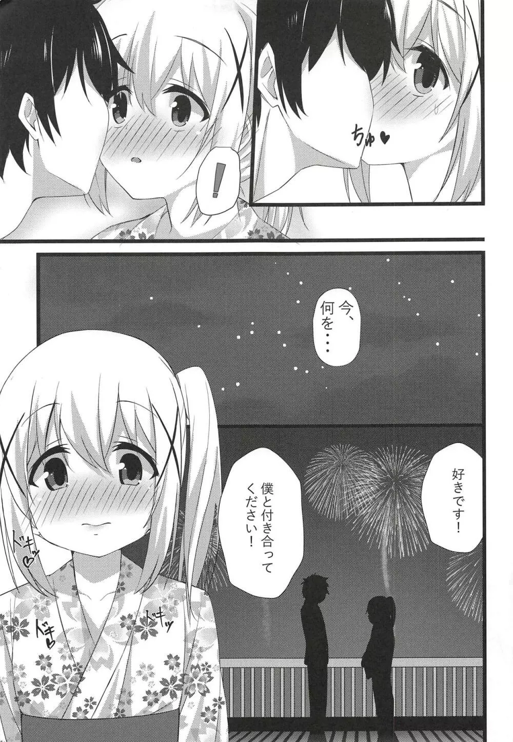 チノちゃんと暑い夜 Page.4