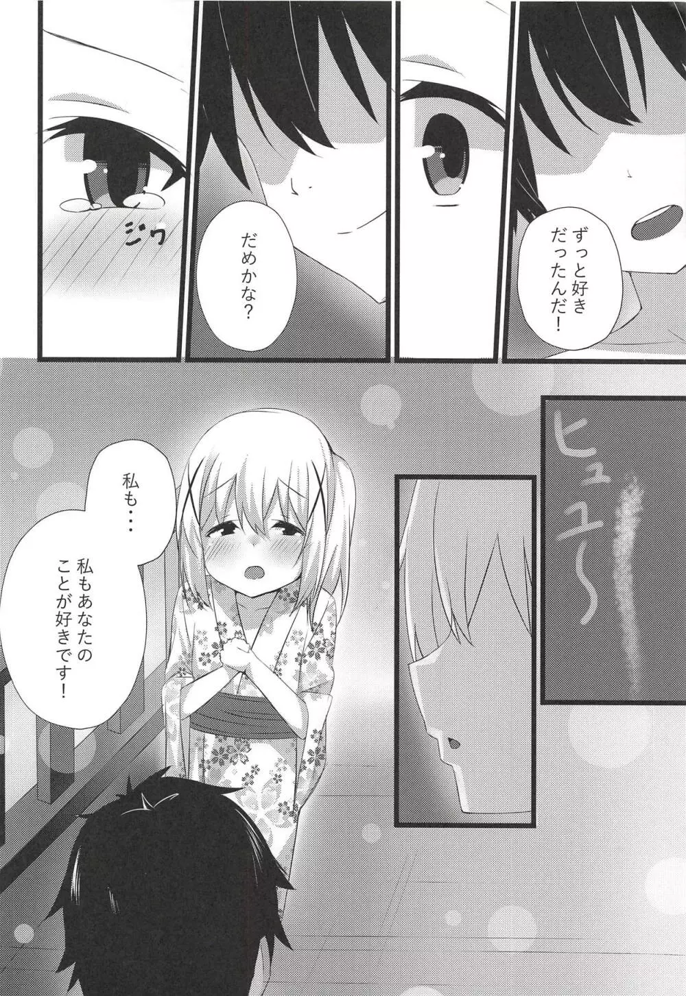 チノちゃんと暑い夜 Page.5