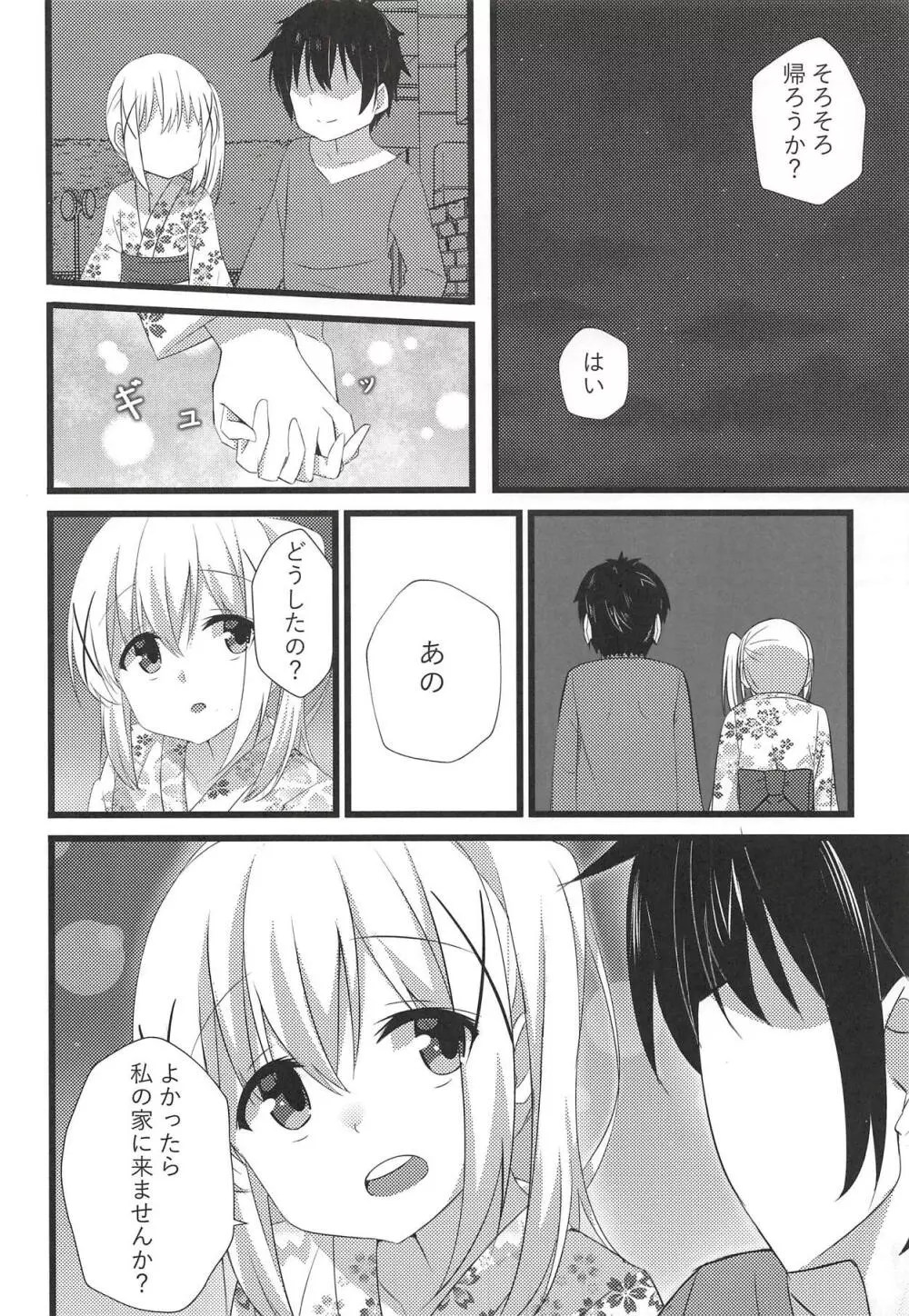 チノちゃんと暑い夜 Page.7