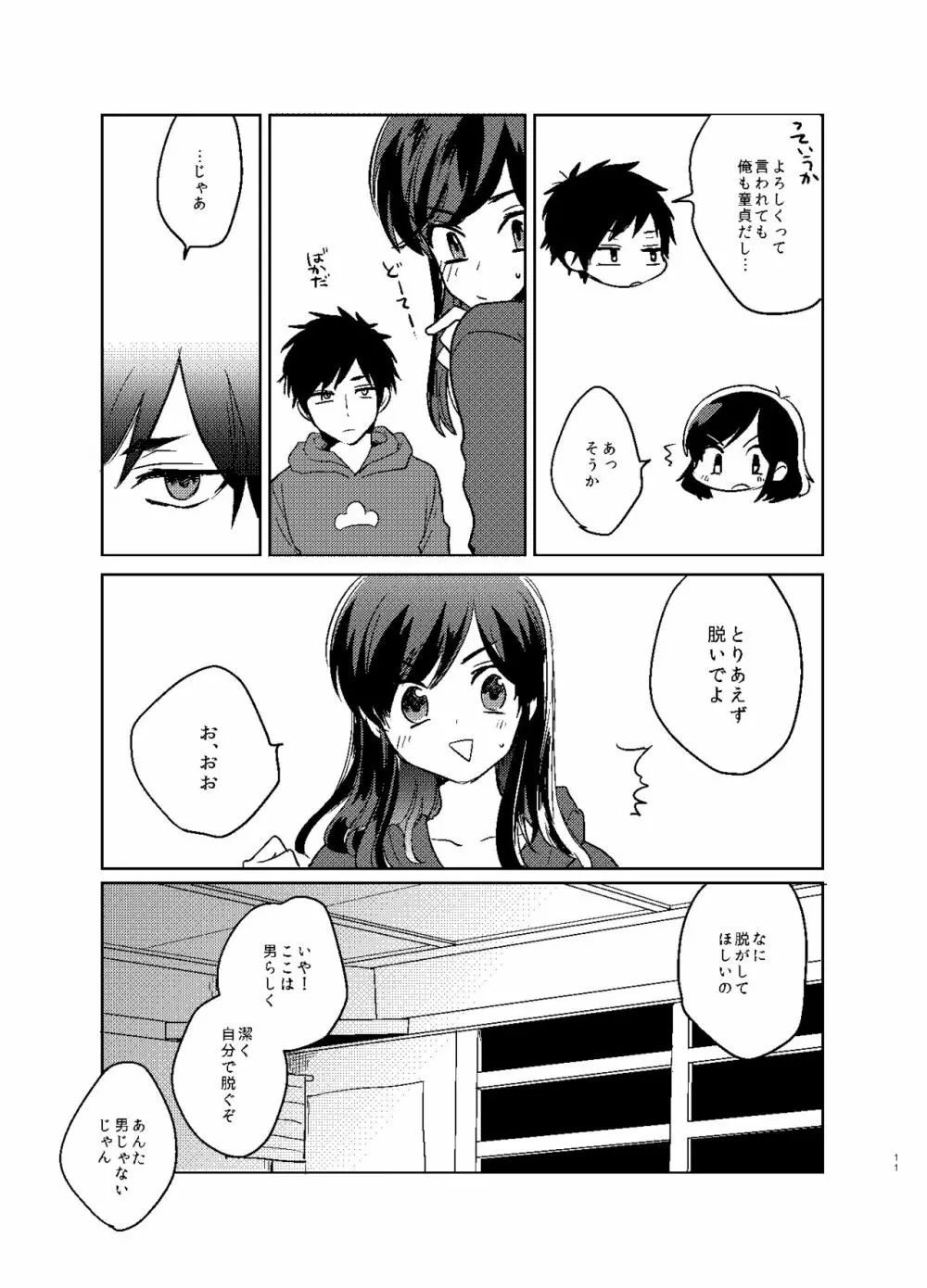 カラ松姉さんのセックスアピール Page.12