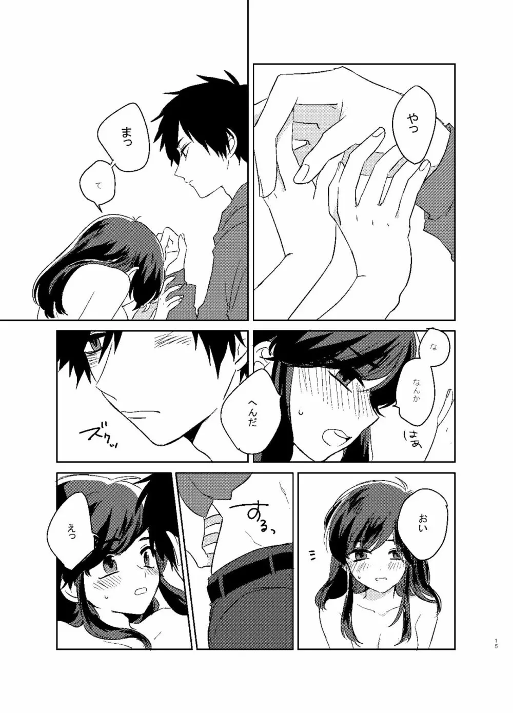 カラ松姉さんのセックスアピール Page.16