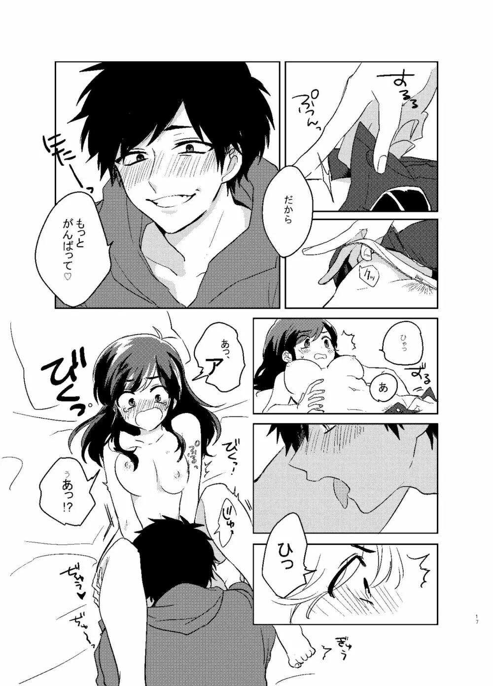 カラ松姉さんのセックスアピール Page.18