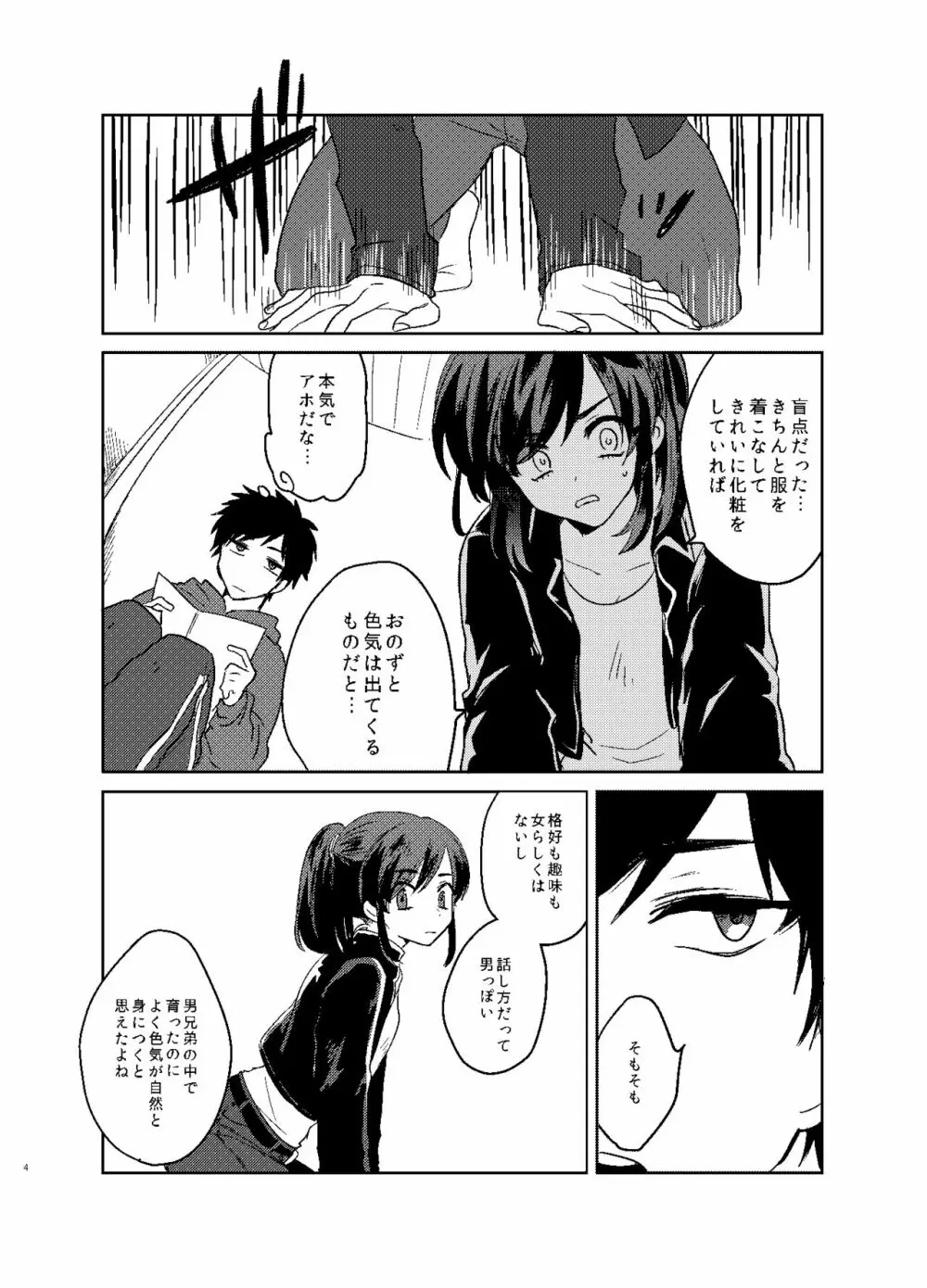 カラ松姉さんのセックスアピール Page.5